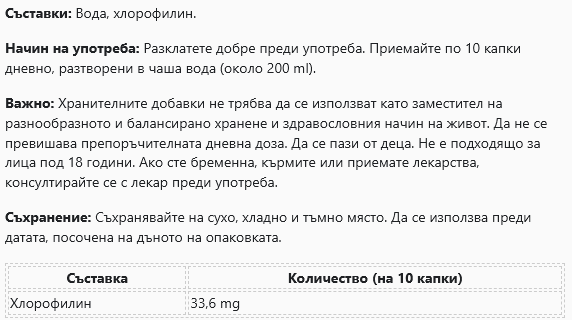 Chlorophyll Alpha Foods Njemačka - (50 ml/100 doza)