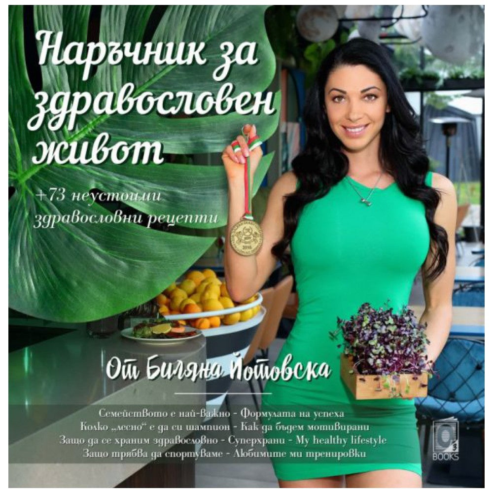 Priručnik za zdrav život Bilyane Yotovske/Kuharica