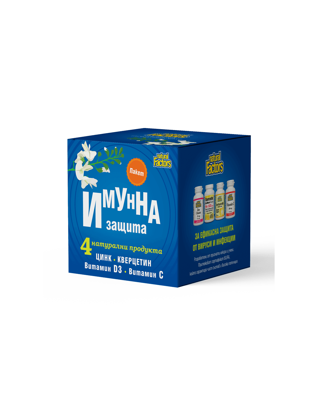 Paket IMUNOLOŠKA ZAŠTITA /Kvercetin, cink, vitamin D3 i vitamin C/ <tc>Natural Factors</tc>