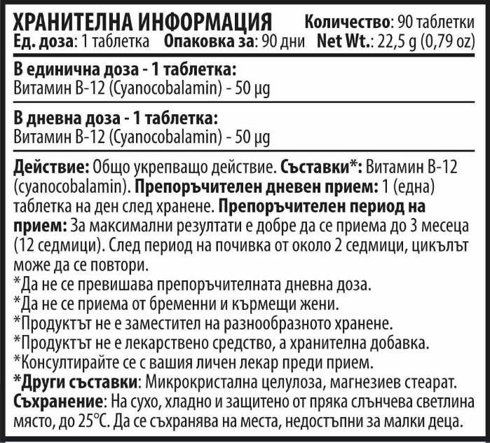 Vitamin B12 - 90 tableta