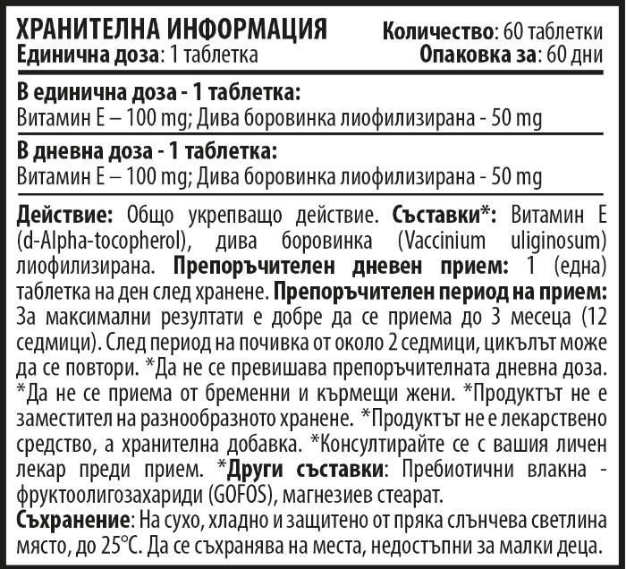 Vitamin E 100 mg - 60 tableta za žvakanje