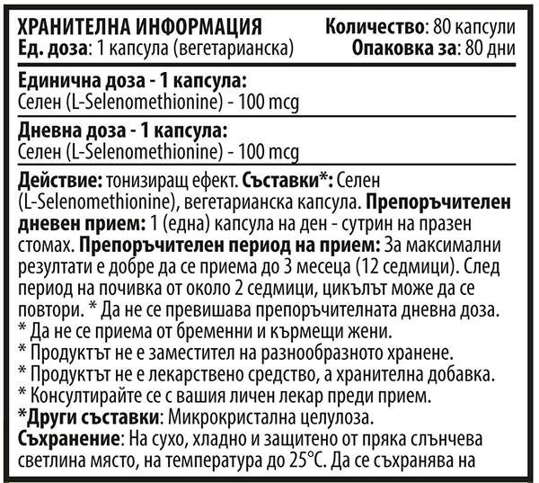 Selen 100 mcg 80 kapsula