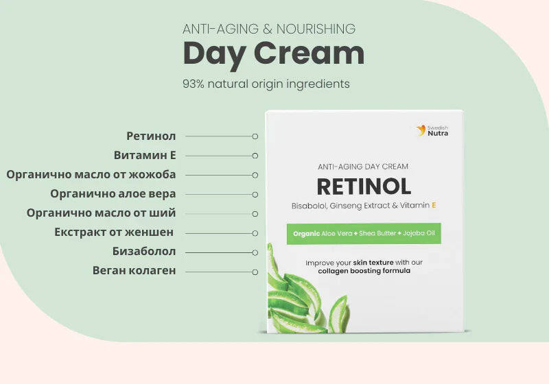 Dnevna krema s retinolom, hijaluronskom kiselinom i kolagenom 50 ml <tc>Swedish Nutra</tc>