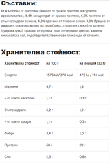 Veganski protein (jagoda) - 600 g
