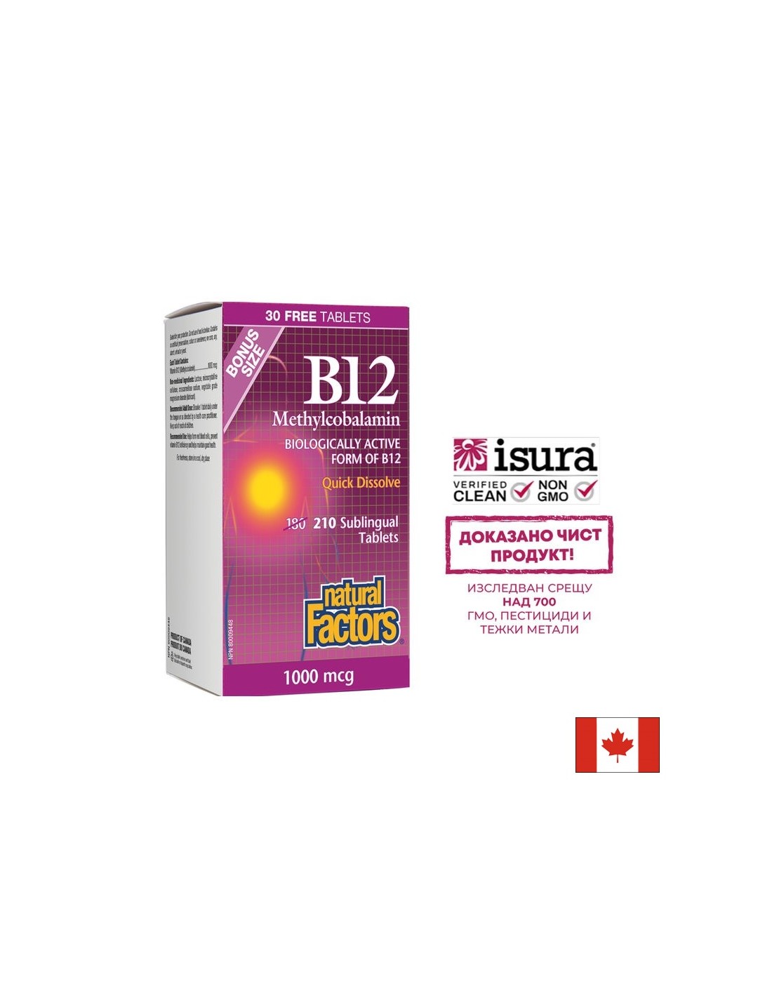 B12 Metilkobalamin/ Vitamin B12 (metilkobalamin) x 210 sublingvalnih tableta