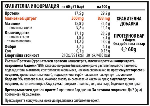 BrownMag - Proteinske pločice obogaćene magnezijem - Badem - 60 grama