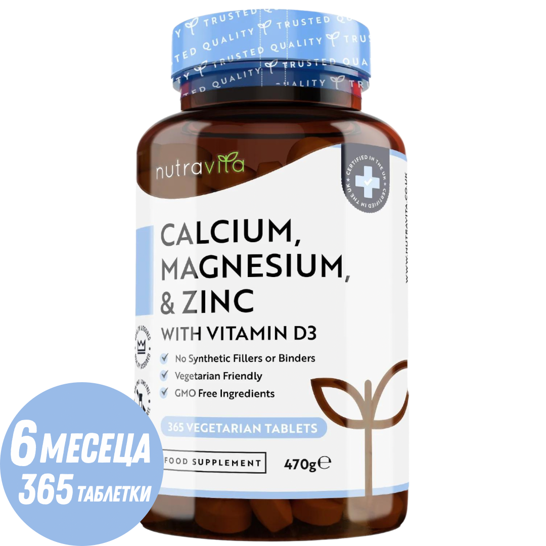 Kalcij, magnezij, cink i vitamin D3 - 365 tableta