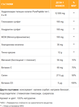 Tekući kolagen za zglobove Joint Support MAX 12000 MG /30 bočica x25 ml/