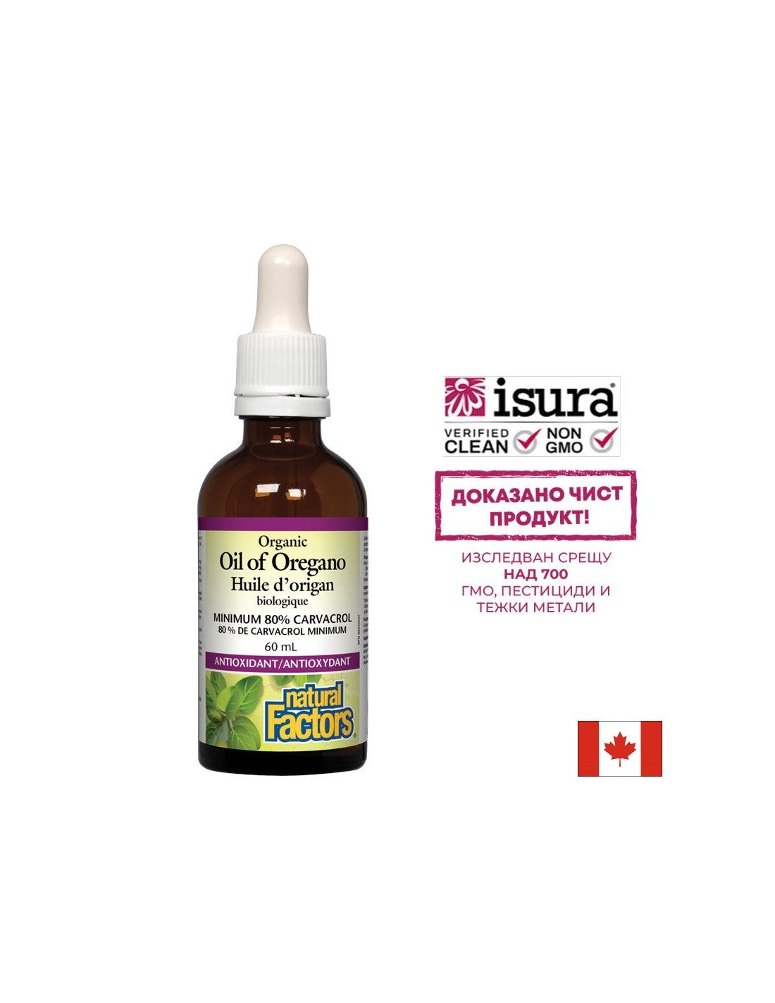 Ulje origana organsko/ Origano organsko (ulje) 30 mg x 60 ml/ 375 doza <tc>Natural Factors</tc>