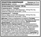 Kvercetin s mursalskim čajem 200 mg - 80 kapsula