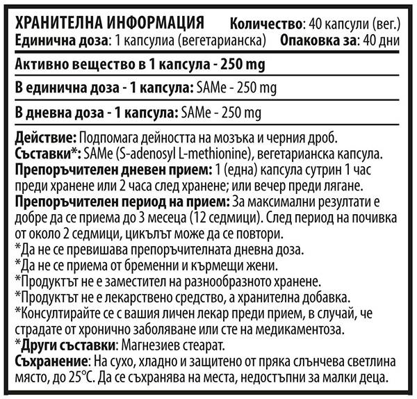SAMe 250 mg - 40 kapsula