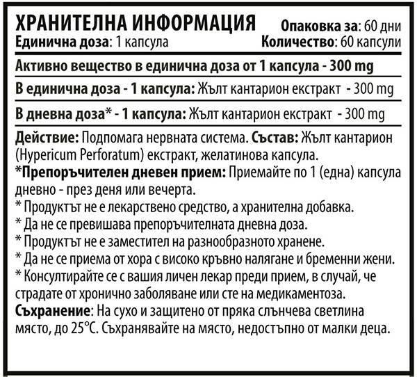 Gospina trava 300 mg - 60 kapsula