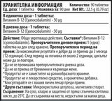Vitamin B12 - 90 tableta