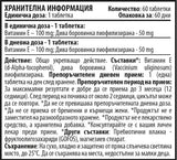 Vitamin E 100 mg - 60 tableta za žvakanje